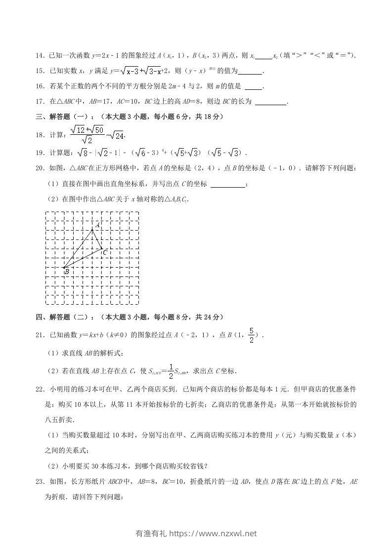 图片[3]-2021-2022学年广东省梅州市大埔县八年级上学期期中数学试题及答案(Word版)-有渔有礼