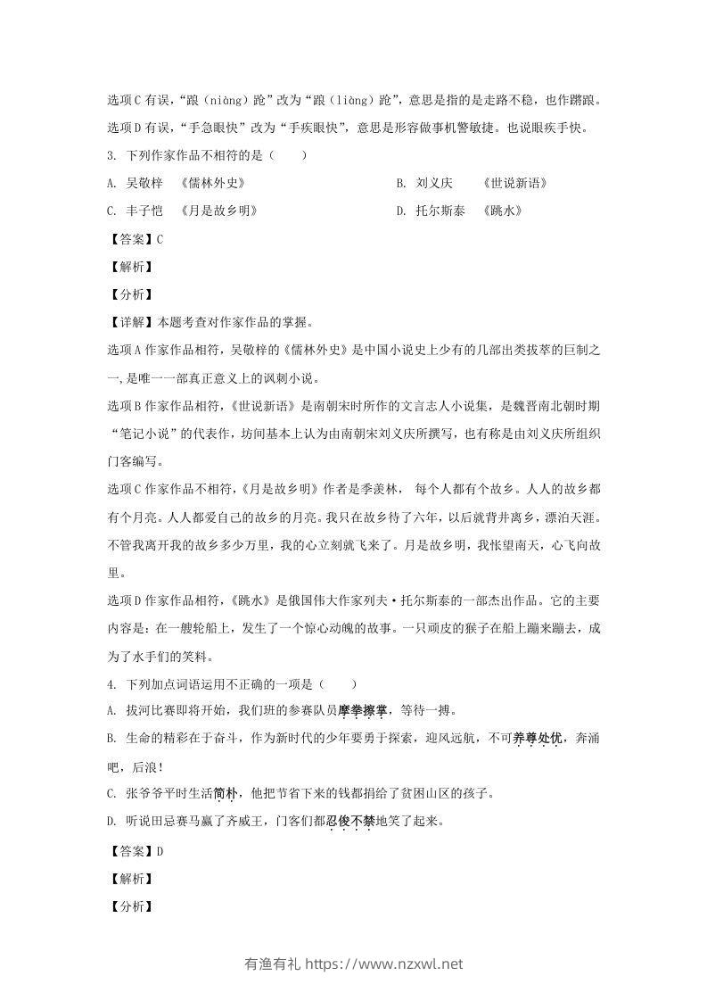 图片[2]-2020-2021学年江苏泰州高港区五年级下册语文期末试卷及答案(Word版)-有渔有礼
