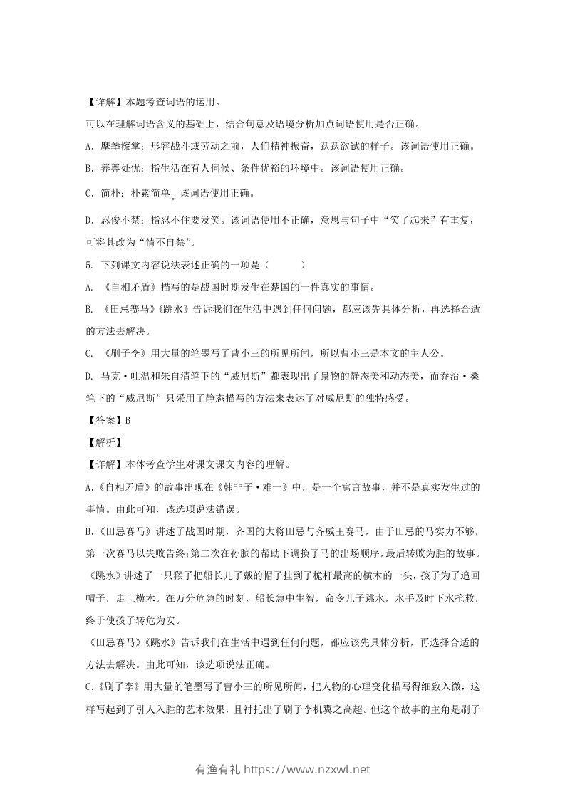 图片[3]-2020-2021学年江苏泰州高港区五年级下册语文期末试卷及答案(Word版)-有渔有礼