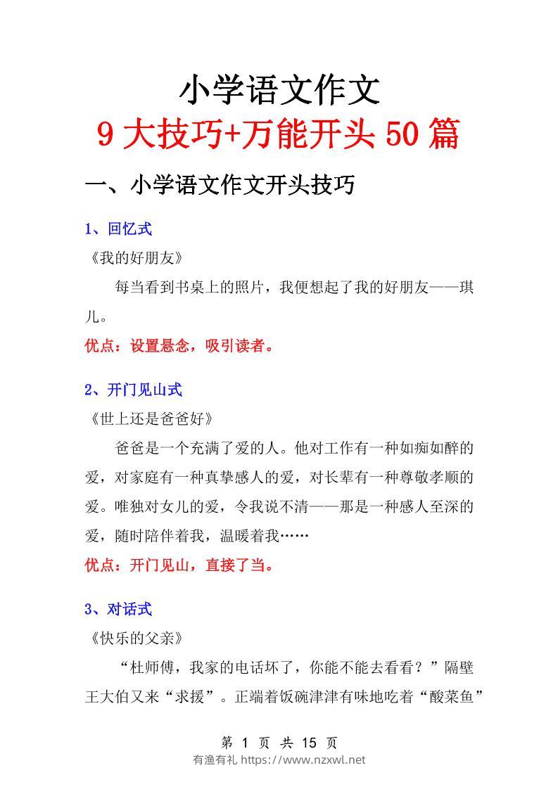 小学语文万能作文开头-有渔有礼