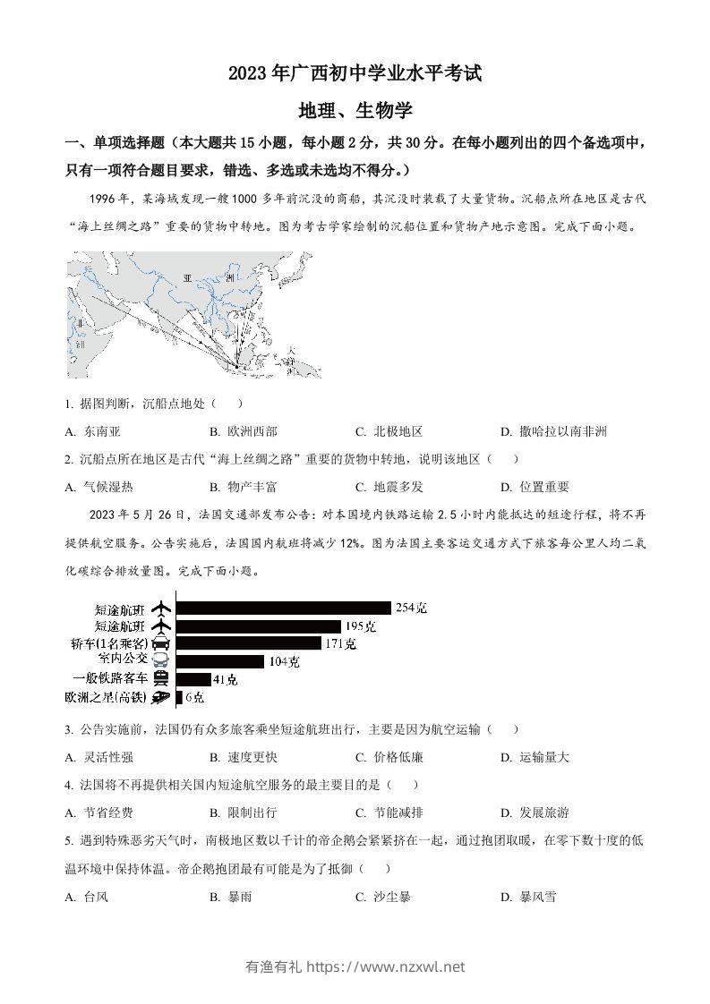 2023年广西壮族自治区中考地理真题（空白卷）-有渔有礼