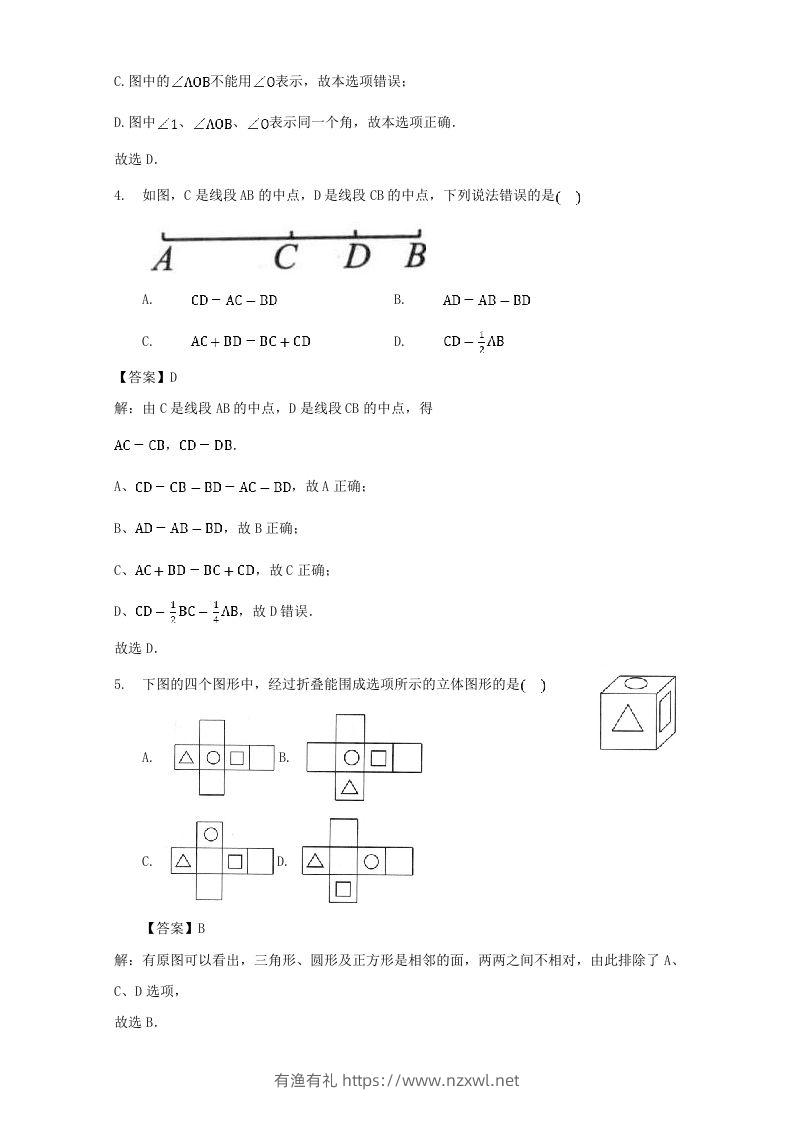 图片[2]-七年级上册数学第四章专项试卷及答案人教版(Word版)-有渔有礼