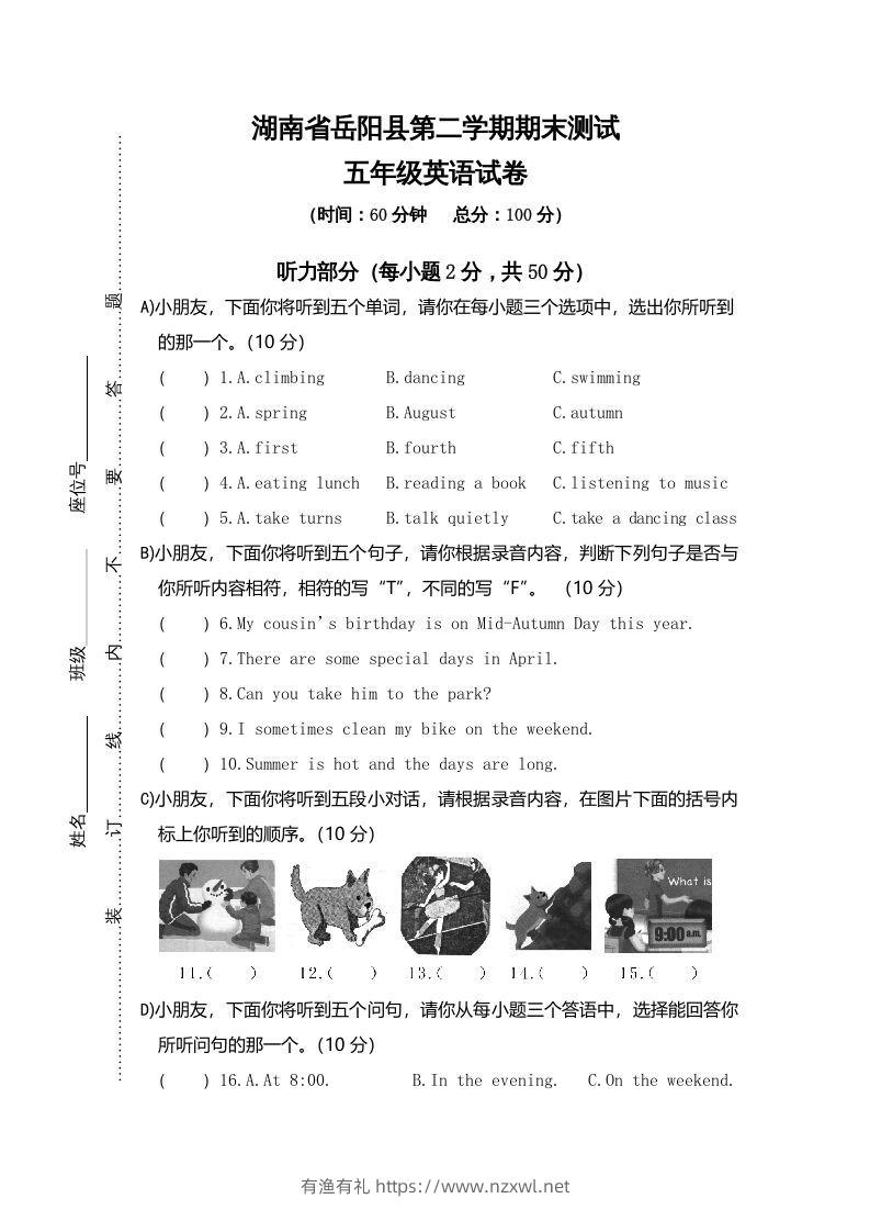五年级英语下册真卷6（人教PEP版）-有渔有礼