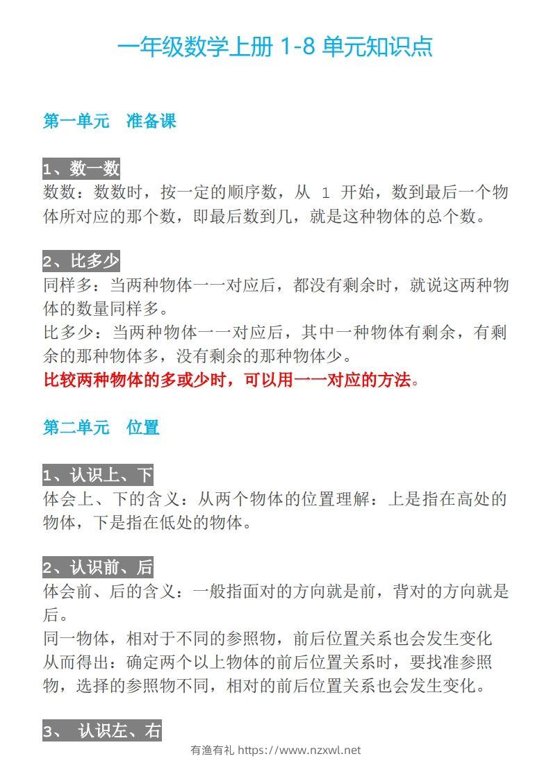 【人教一年级】数学上册必背笔记-有渔有礼