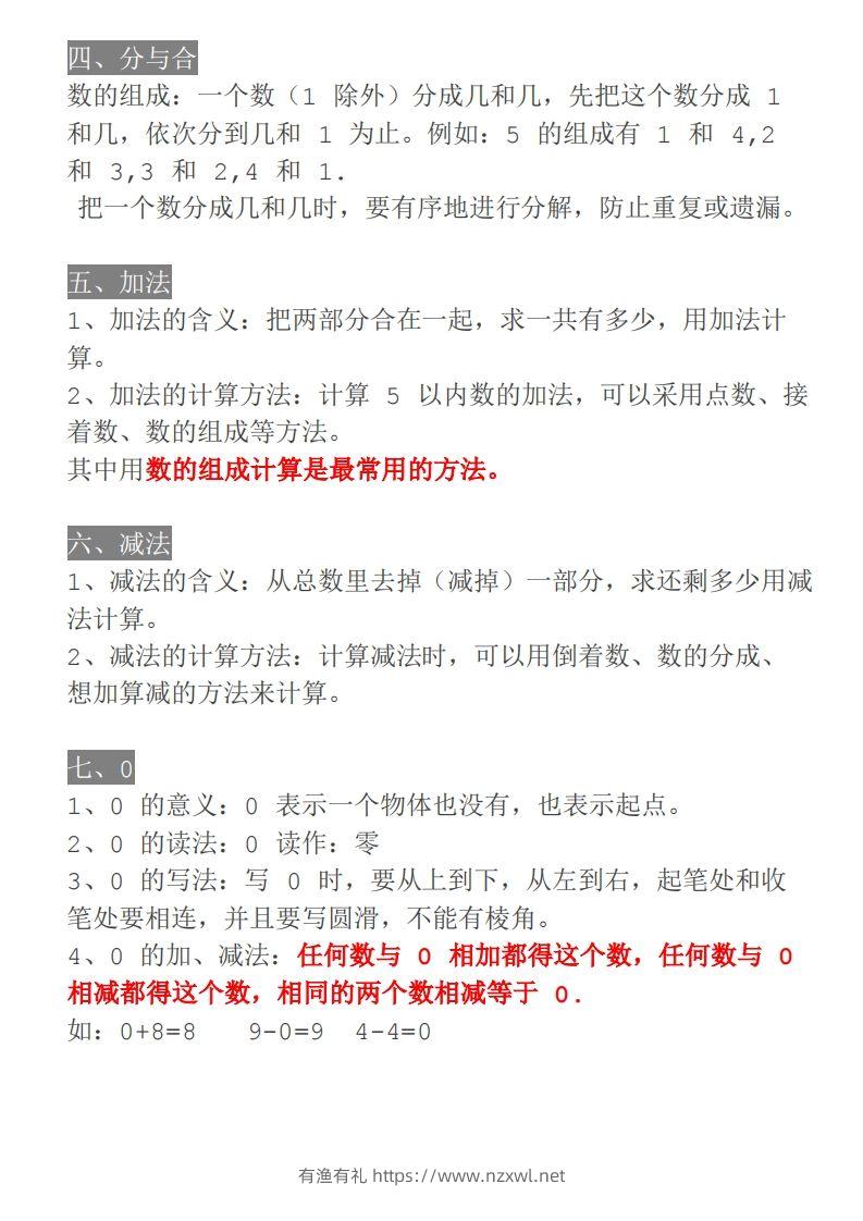 图片[3]-【人教一年级】数学上册必背笔记-有渔有礼