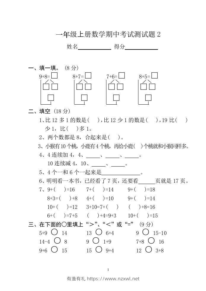 小学数学期中考试试卷合集｜一年级上册（共12套）-有渔有礼