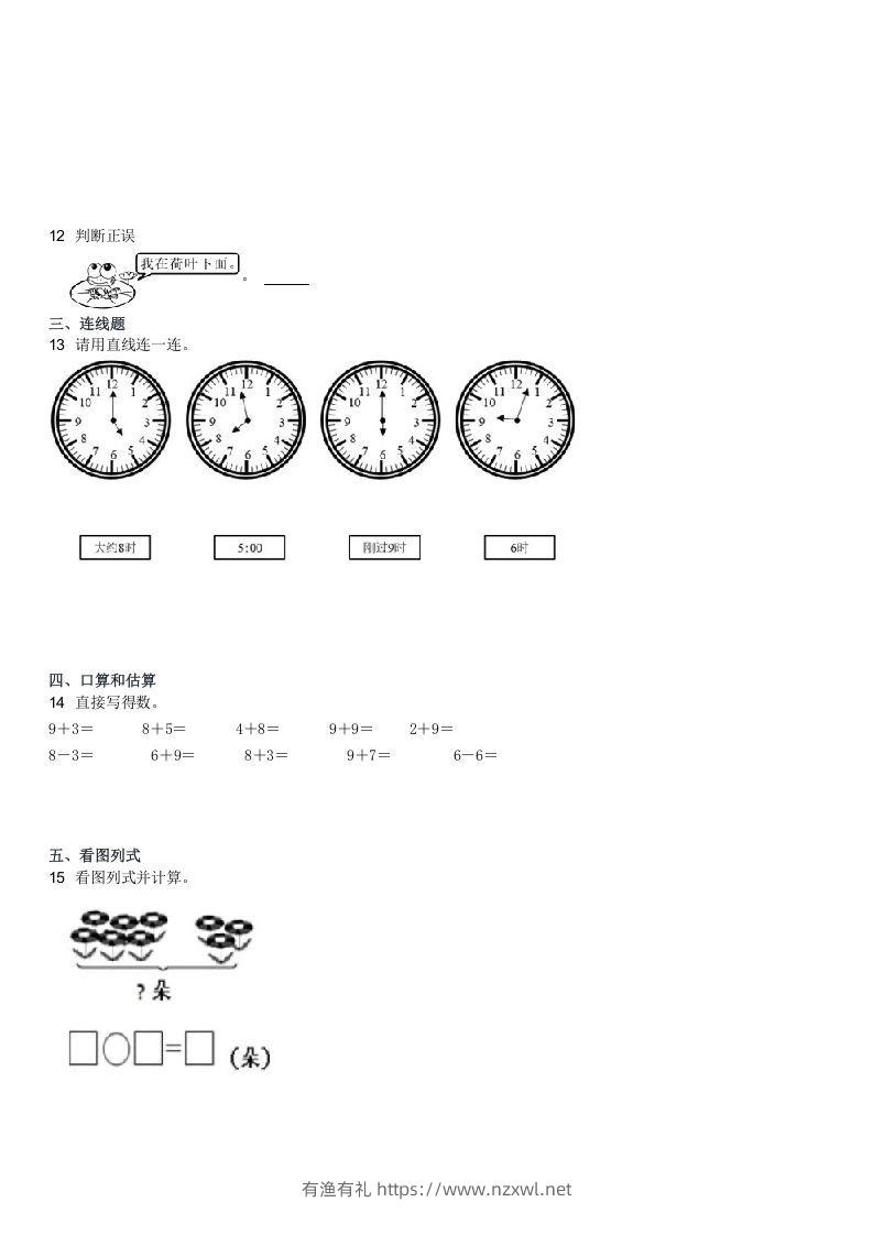 图片[2]-2022-2023学年河北保定蠡县一年级上学期期末数学试卷及答案(Word版)-有渔有礼
