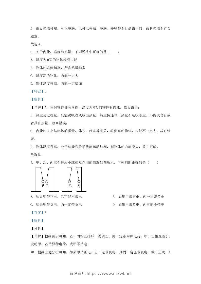 图片[3]-2020-2021学年陕西省西安市蓝田县九年级上学期物理期中试题及答案(Word版)-有渔有礼