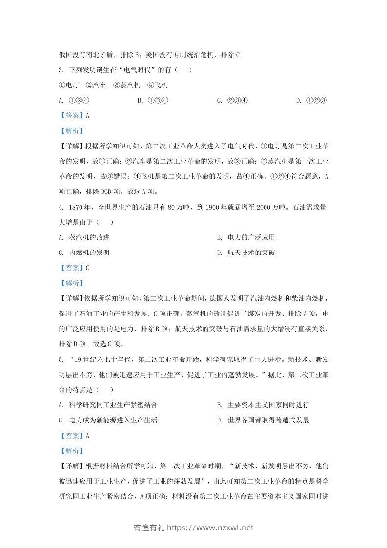 图片[2]-2023-2024学年江苏省南京市江北新区九年级上学期历史期末试题及答案(Word版)-有渔有礼