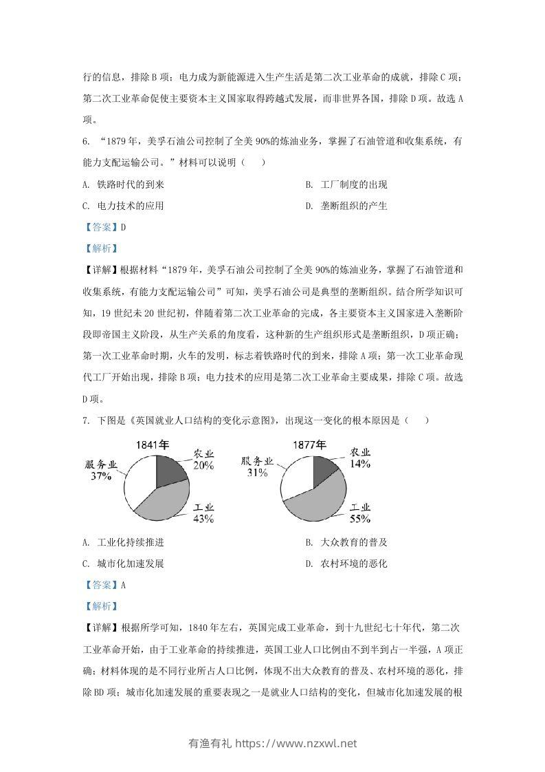 图片[3]-2023-2024学年江苏省南京市江北新区九年级上学期历史期末试题及答案(Word版)-有渔有礼