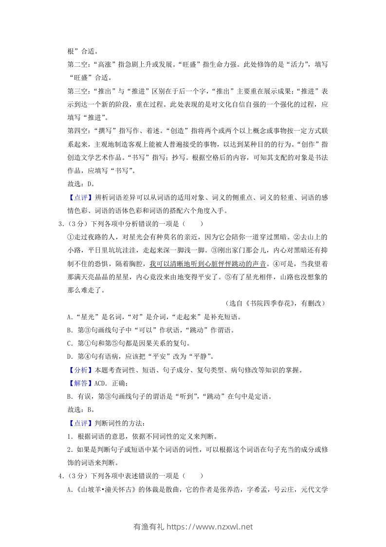 图片[2]-2022-2023学年辽宁省沈阳市大东区九年级上学期语文期末试题及答案(Word版)-有渔有礼