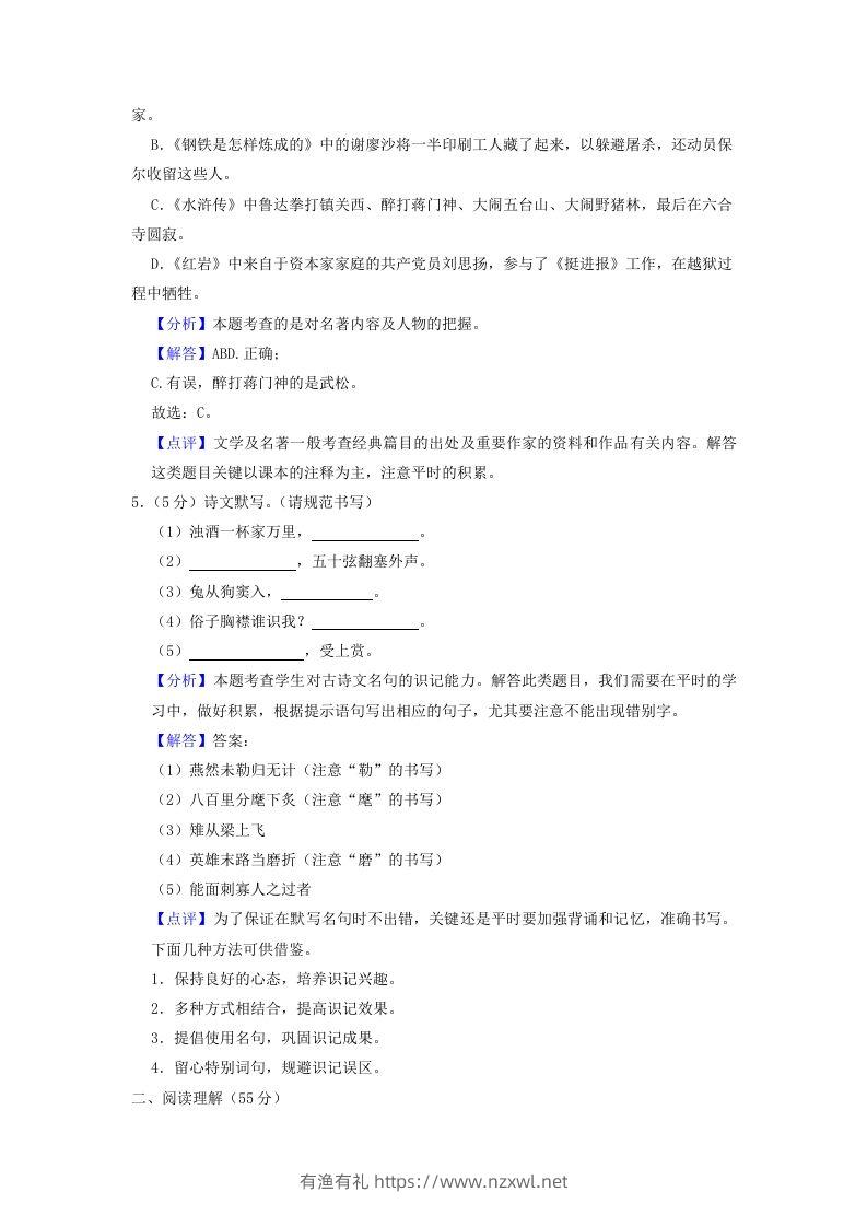 图片[3]-2022-2023学年辽宁省沈阳市大东区九年级上学期语文期末试题及答案(Word版)-有渔有礼