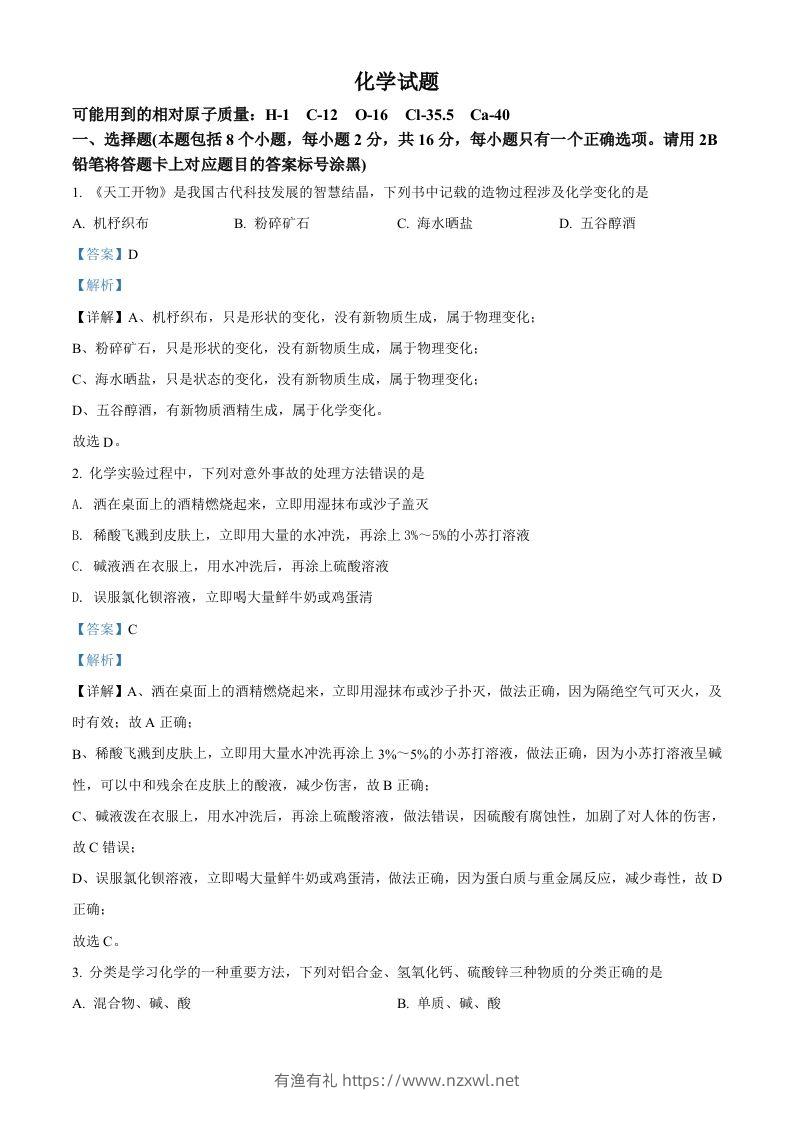 2022年贵州省黔东南州中考化学真题（含答案）-有渔有礼