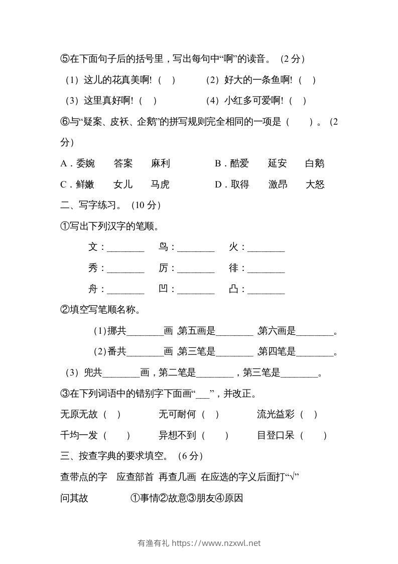 图片[2]-六年级语文下册字词专项（部编版）-有渔有礼
