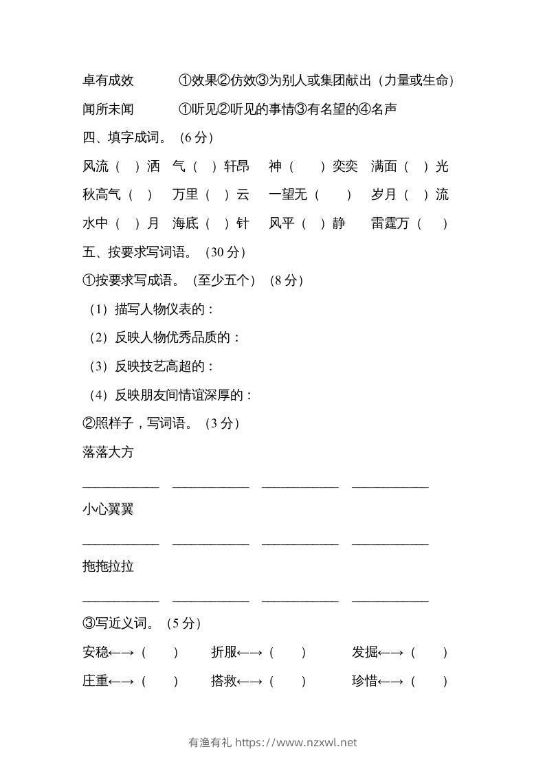 图片[3]-六年级语文下册字词专项（部编版）-有渔有礼