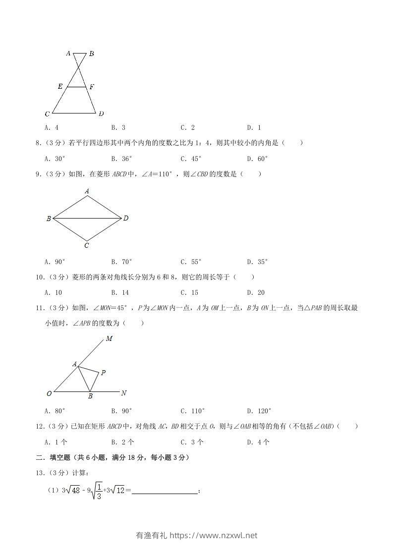 图片[2]-2022-2023学年河北省保定市八年级下学期期中数学试题及答案(Word版)-有渔有礼