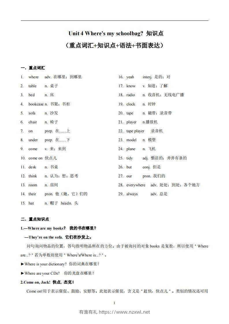 人教版英语七年级上Unit4Where’smyschoolbag？知识点_-有渔有礼