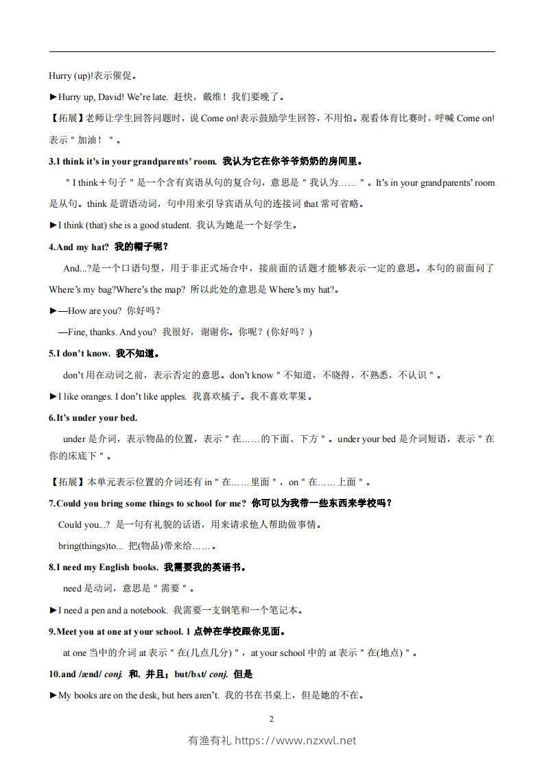 图片[2]-人教版英语七年级上Unit4Where’smyschoolbag？知识点_-有渔有礼