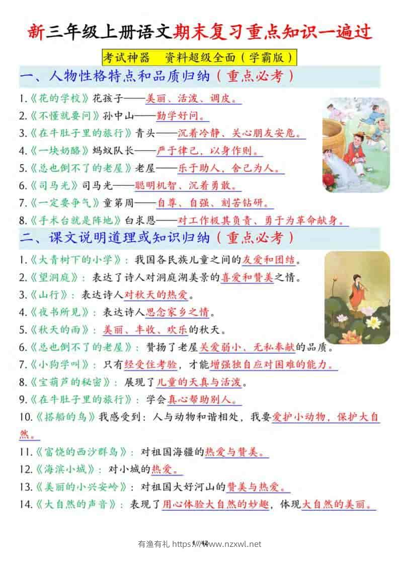 新三上语文期末复习重点知识一遍过（十三考点汇总）42页-有渔有礼