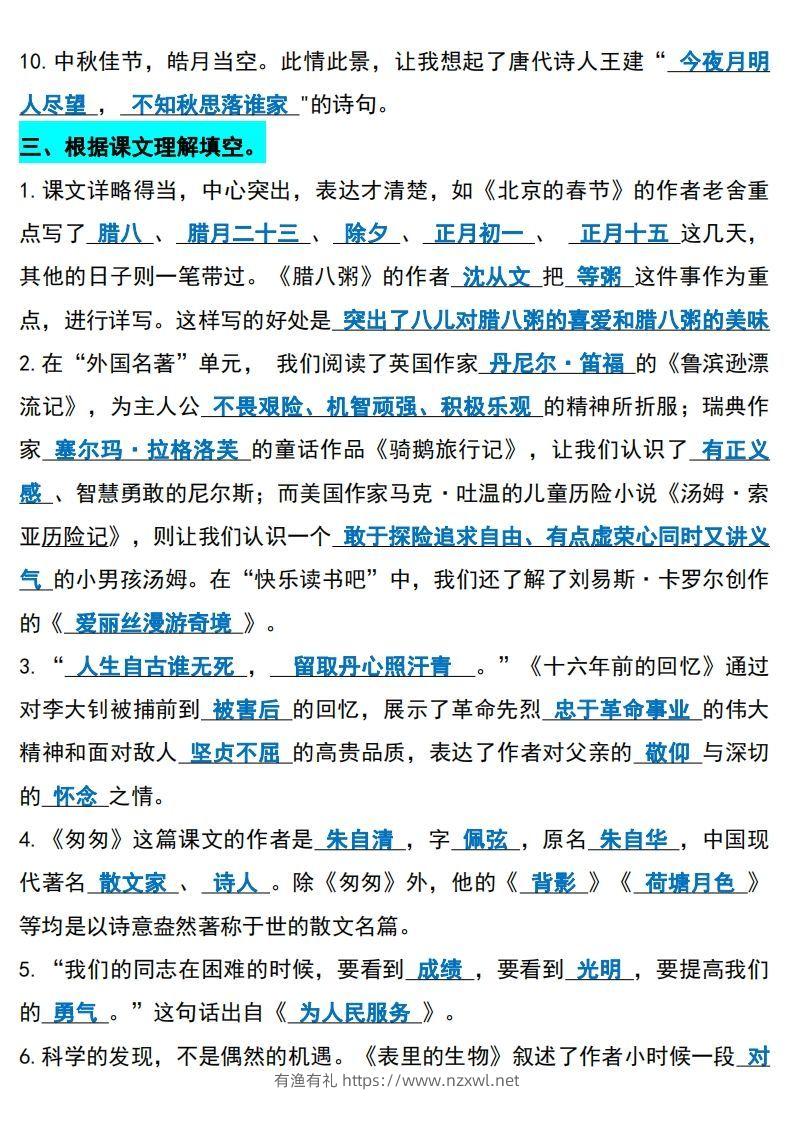 图片[3]-六年级下册语文(小升初)期末必考知识点-有渔有礼