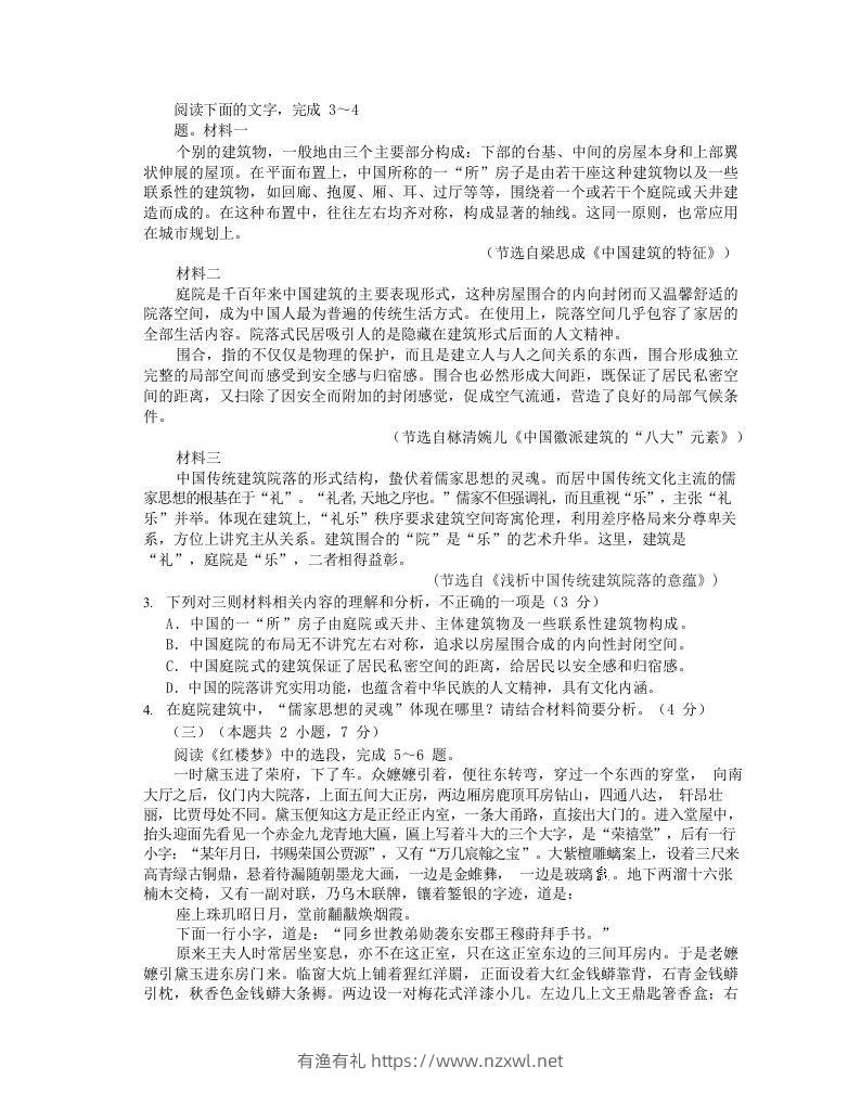 图片[2]-2020-2021年安徽省马鞍山市高一语文下学期期末试卷及答案(Word版)-有渔有礼