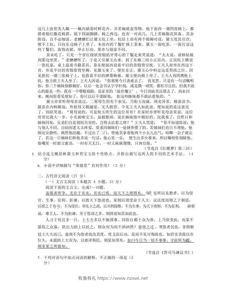图片[3]-2020-2021年安徽省马鞍山市高一语文下学期期末试卷及答案(Word版)-有渔有礼
