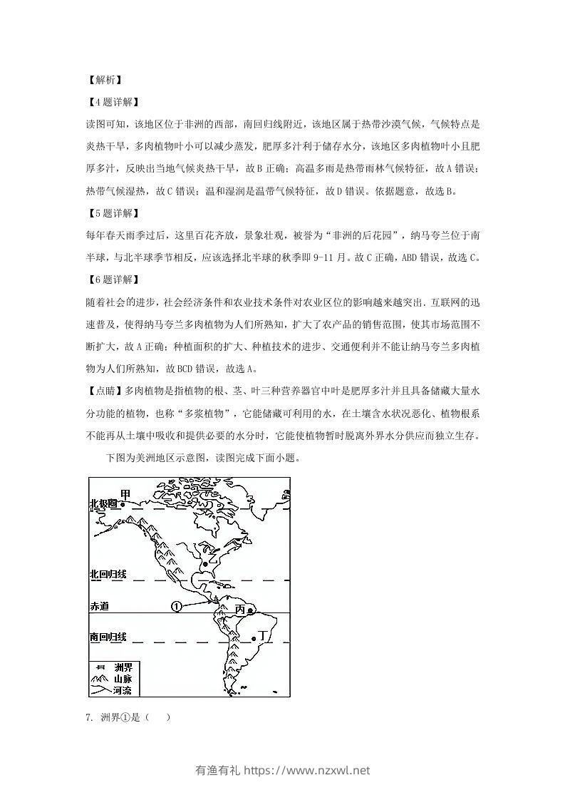 图片[3]-河南安阳殷都区2021-2022学年七年级下册地理期末试卷及答案(Word版)-有渔有礼