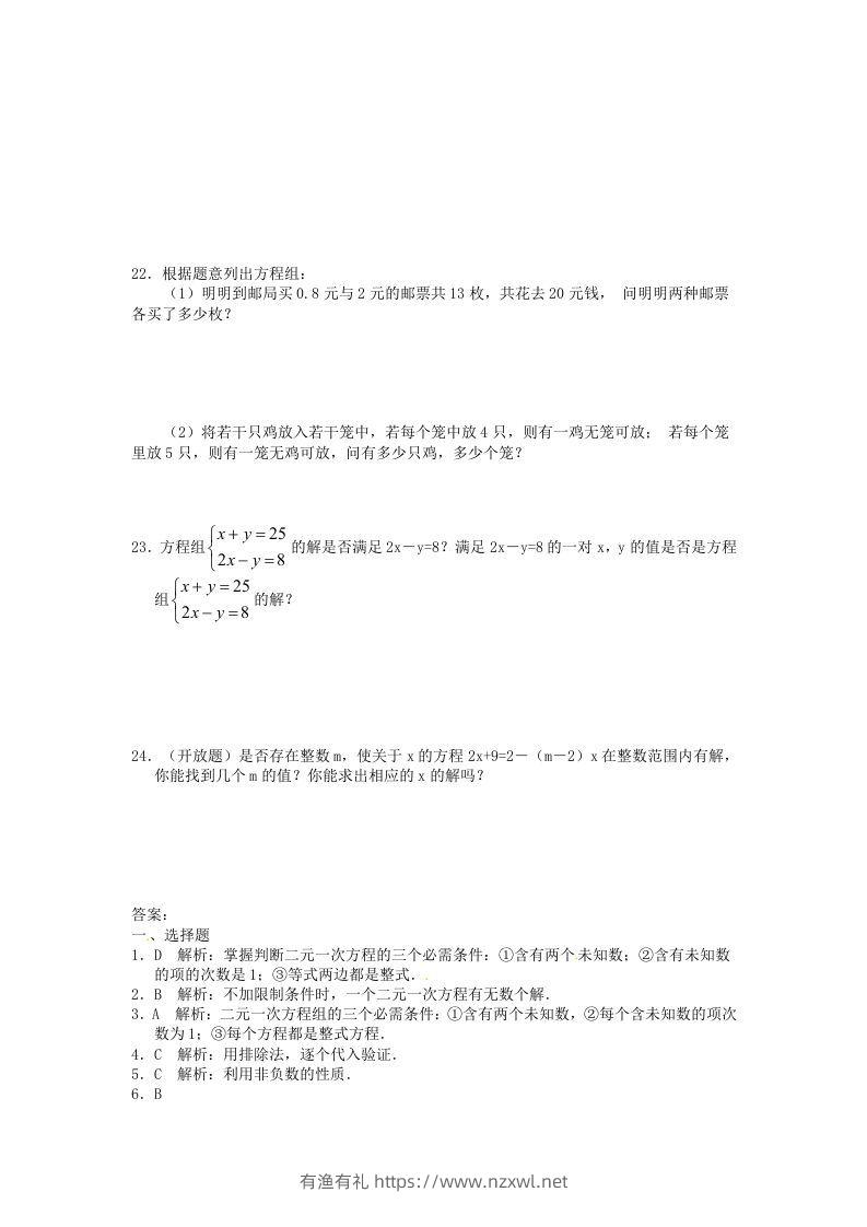 图片[3]-河南周口扶沟县七年级下册数学第八章第一节试卷及答案人教版(Word版)-有渔有礼