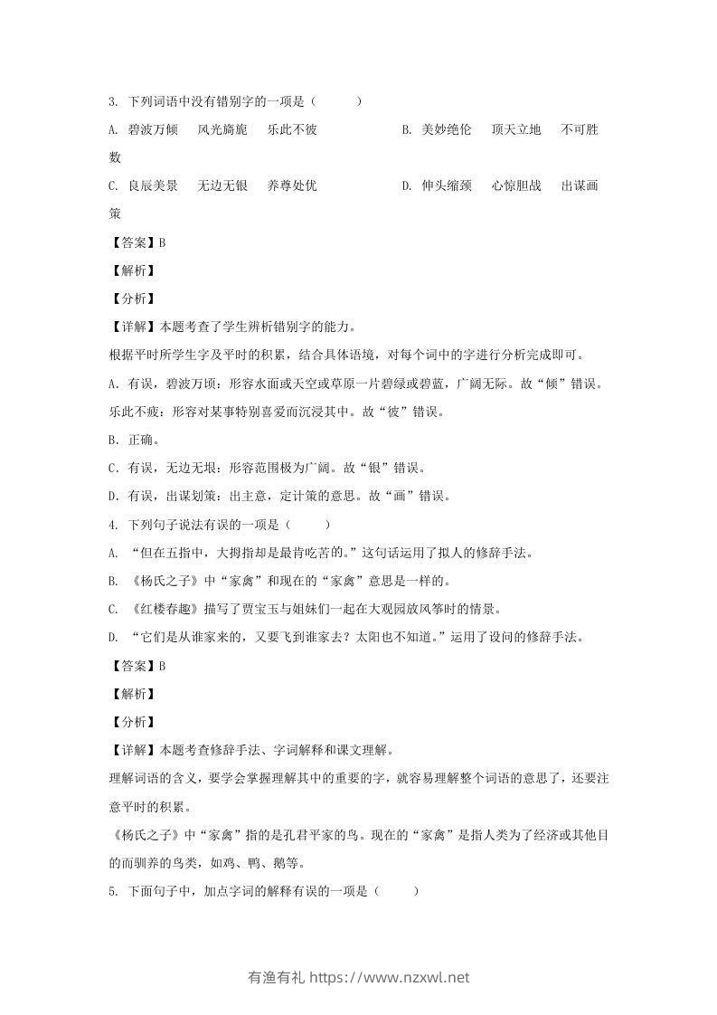 图片[2]-2020-2021学年广西南宁横县五年级下册语文期末试卷及答案(Word版)-有渔有礼