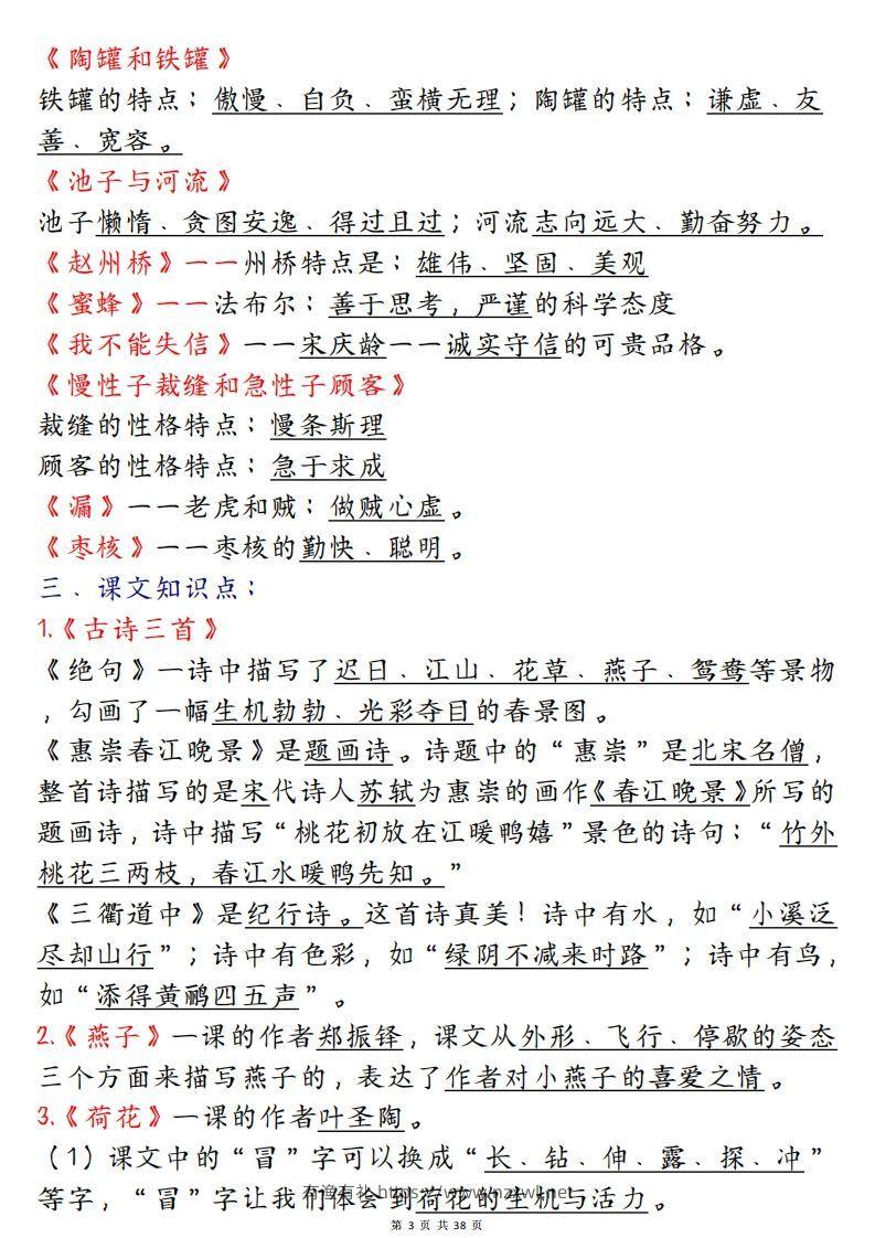 图片[3]-期末复习重点知识汇总三下语文-有渔有礼