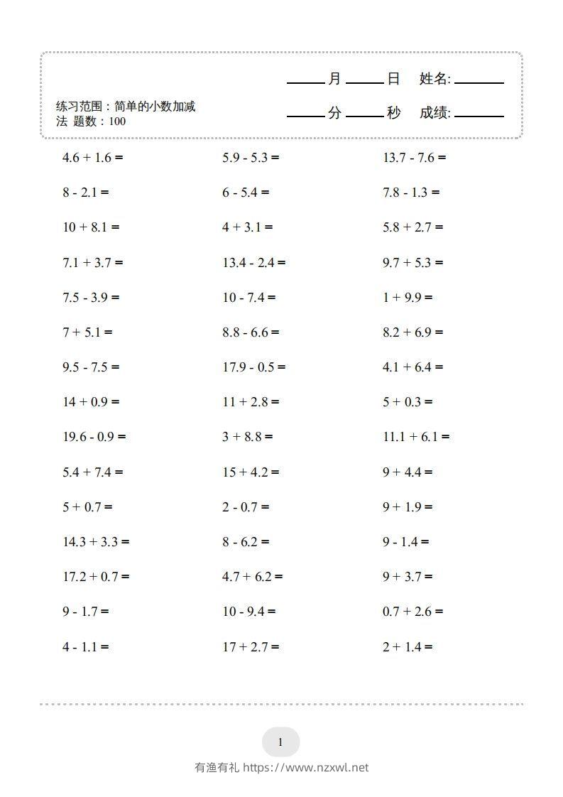 图片[3]-三年级数学下册口算题(简单的小数加减法)1000题（人教版）-有渔有礼