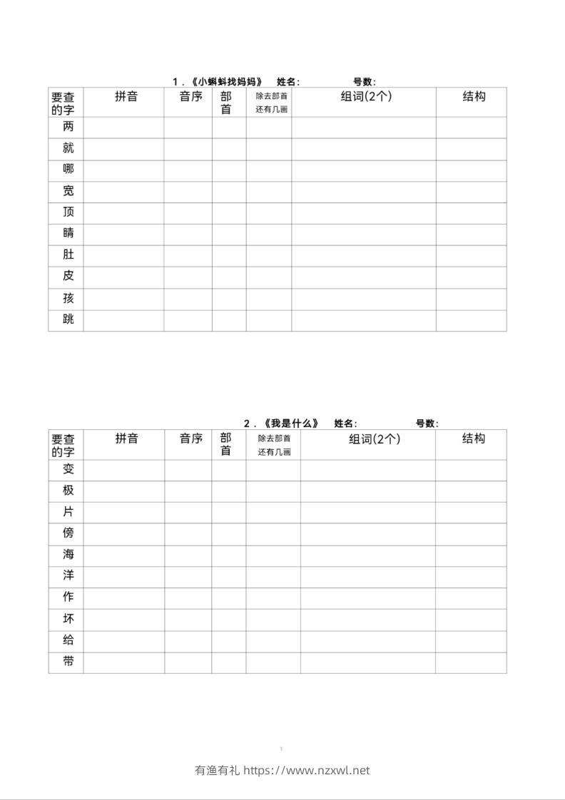 二年级上册语文查字典专项练习-有渔有礼