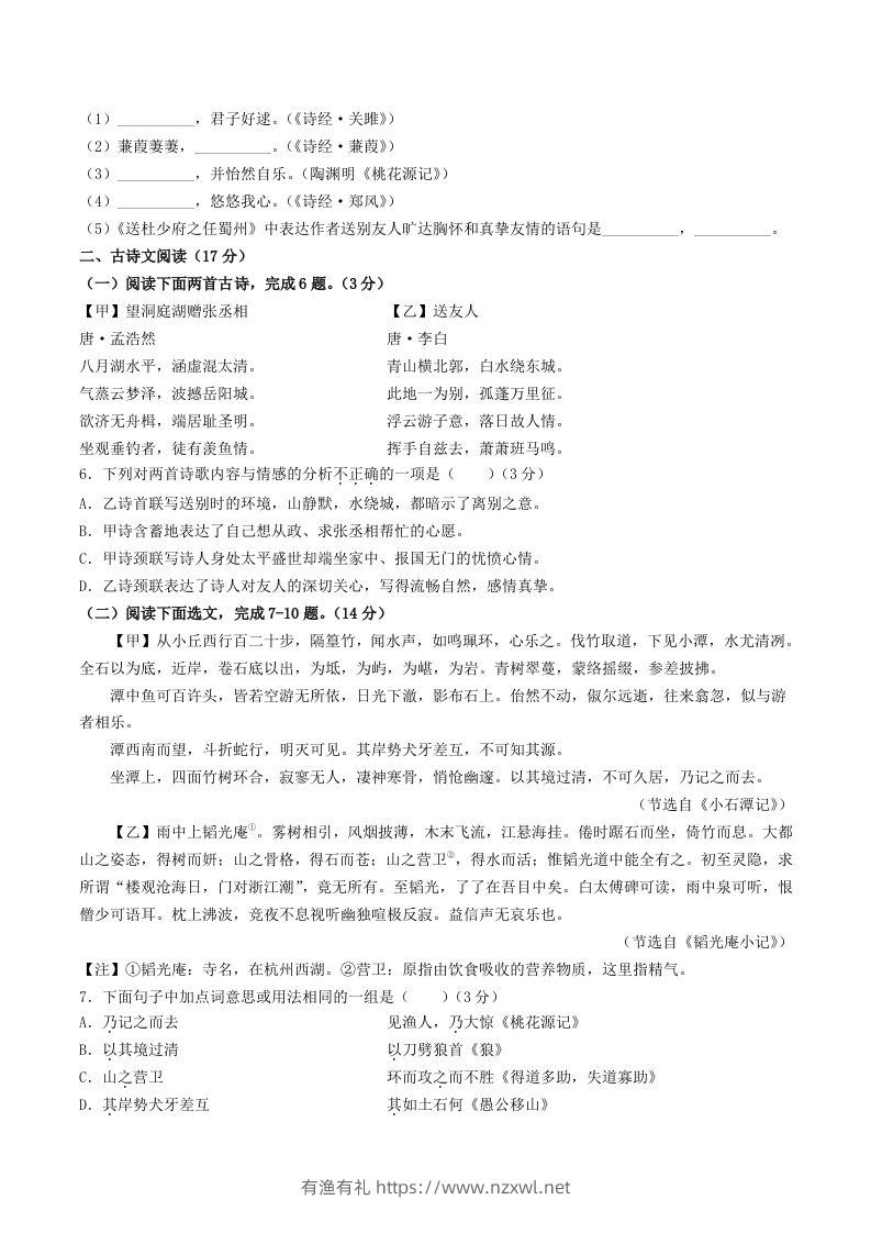 图片[2]-2023-2024学年辽宁省营口市八年级下学期期中语文试题及答案(Word版)-有渔有礼