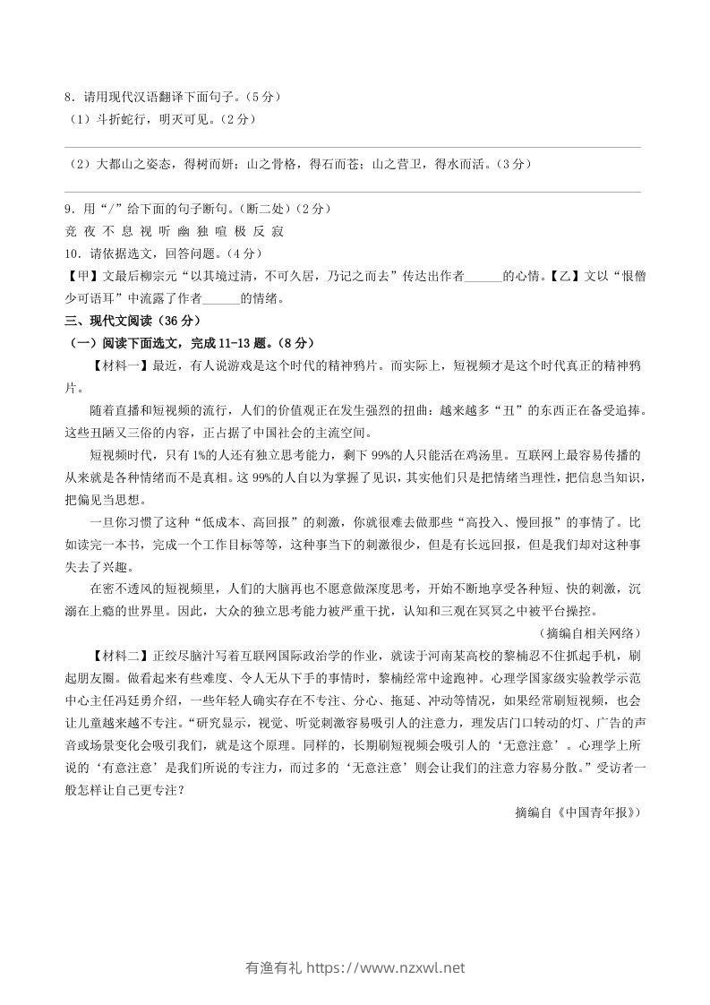 图片[3]-2023-2024学年辽宁省营口市八年级下学期期中语文试题及答案(Word版)-有渔有礼