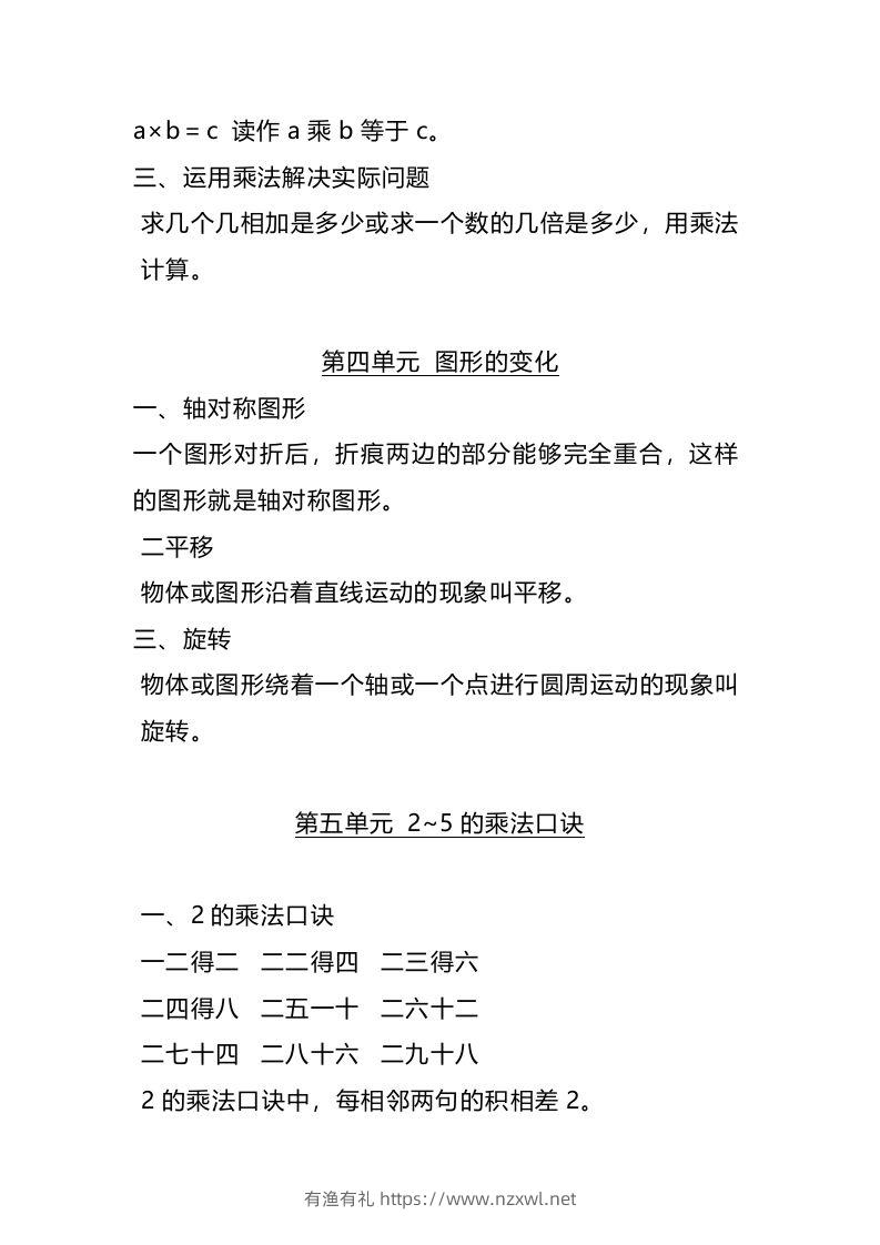 图片[3]-二上北师大数学知识点汇总预习-有渔有礼