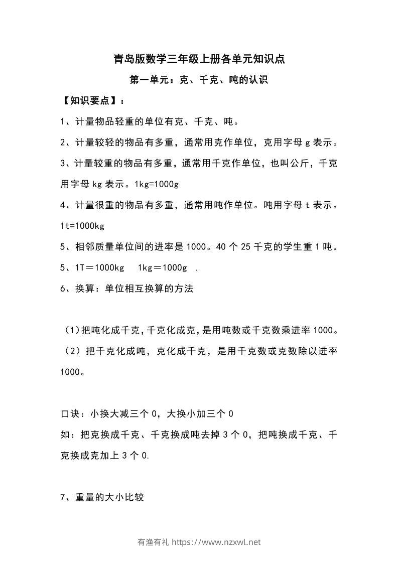 三上青岛版数学重点知识点预习-有渔有礼