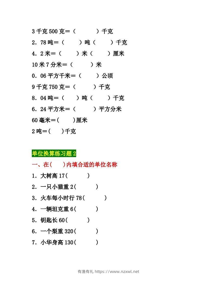 图片[3]-五年级数学上册单位换算专项练习题（3套）-有渔有礼
