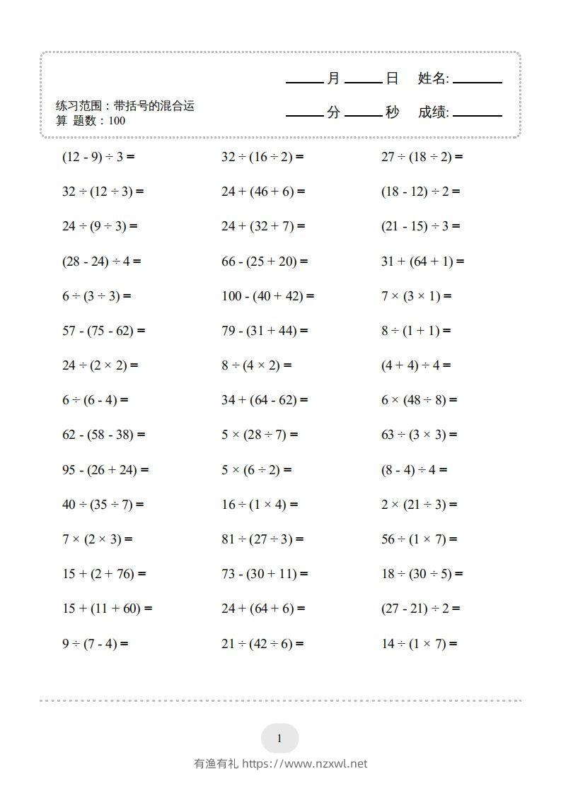 图片[3]-二年级数学下册口算题(带括号的混合运算)1000题（人教版）-有渔有礼