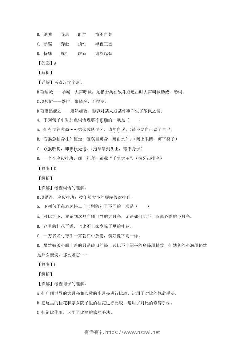 图片[2]-2020-2021学年江苏常州溧阳市五年级下册语文期中试卷及答案(Word版)-有渔有礼