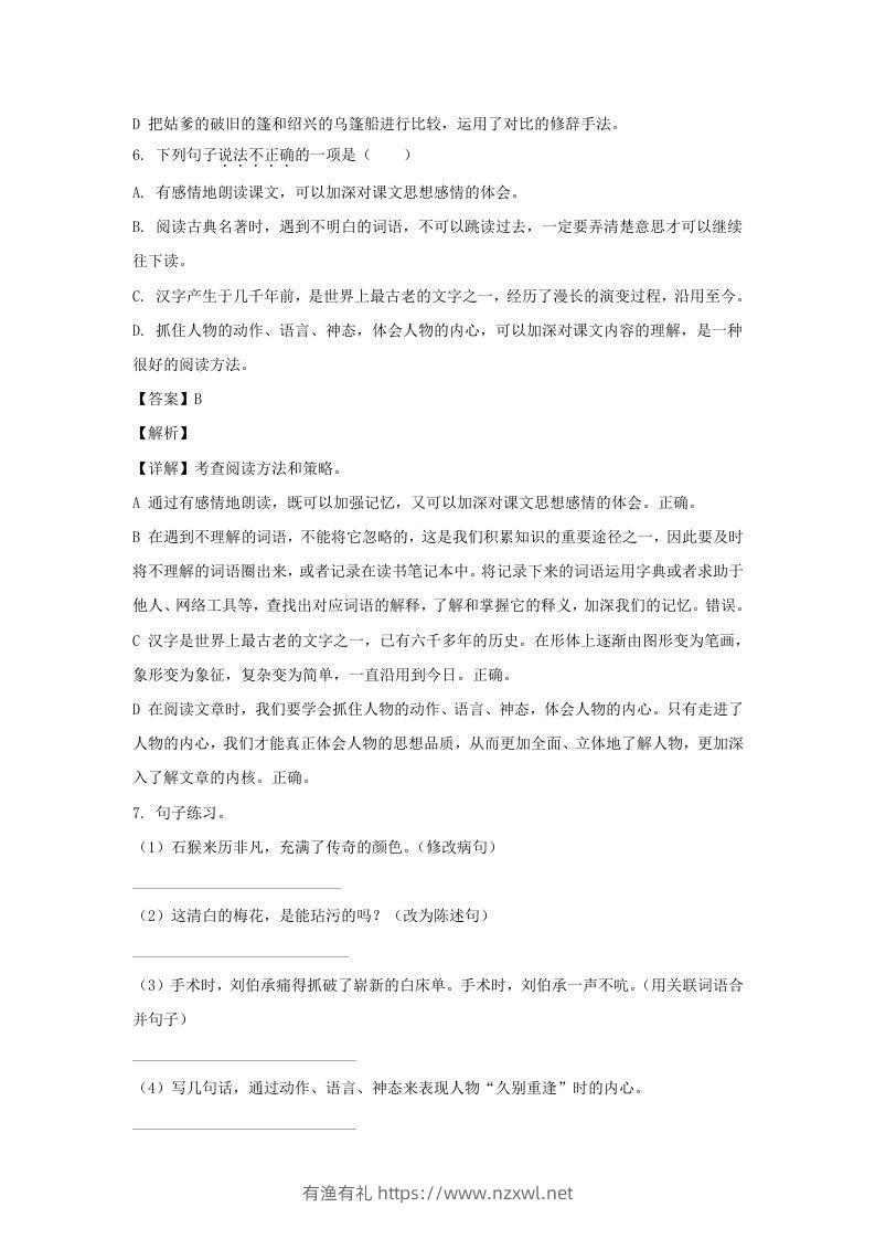 图片[3]-2020-2021学年江苏常州溧阳市五年级下册语文期中试卷及答案(Word版)-有渔有礼