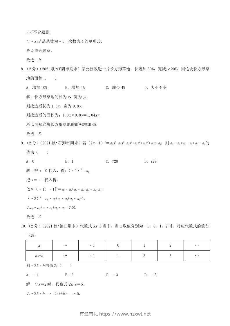 图片[3]-2022-2023学年七年级上册数学第二章检测试卷及答案人教版A卷(Word版)-有渔有礼