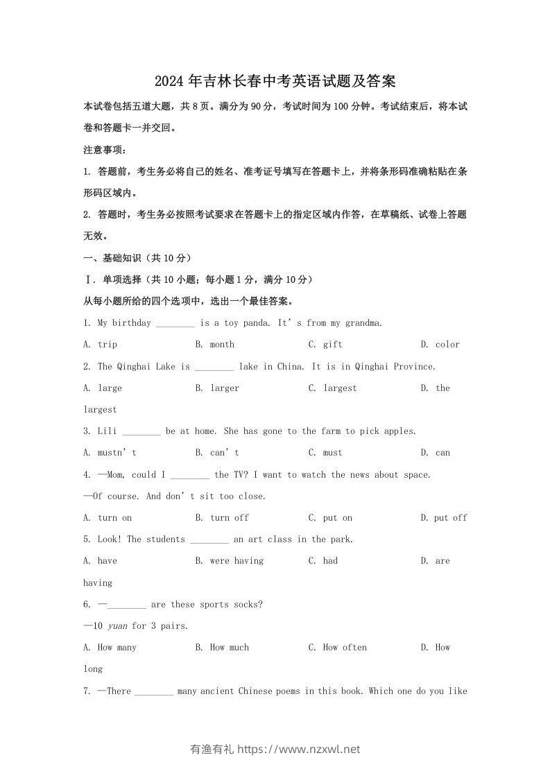 2024年吉林长春中考英语试题及答案(Word版)-有渔有礼