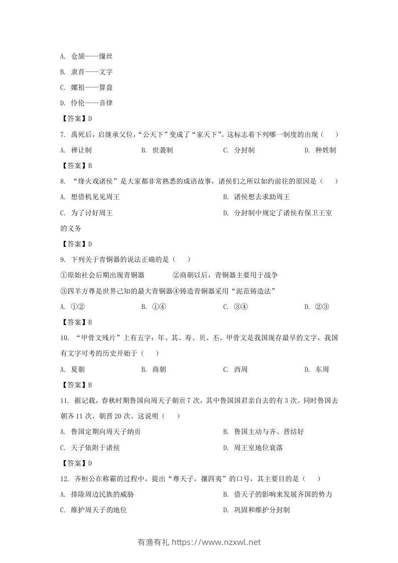 图片[2]-2022-2023学年天津市北辰区七年级上册期中历史试卷及答案(Word版)-有渔有礼
