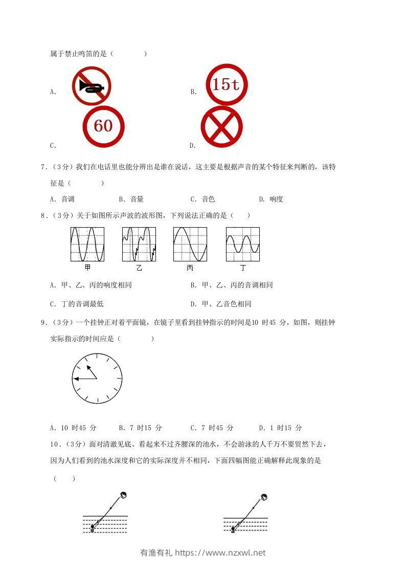 图片[2]-2020-2021学年广西柳州市鹿寨县八年级上学期期中物理试题及答案(Word版)-有渔有礼