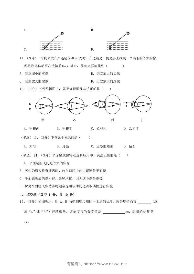 图片[3]-2020-2021学年广西柳州市鹿寨县八年级上学期期中物理试题及答案(Word版)-有渔有礼