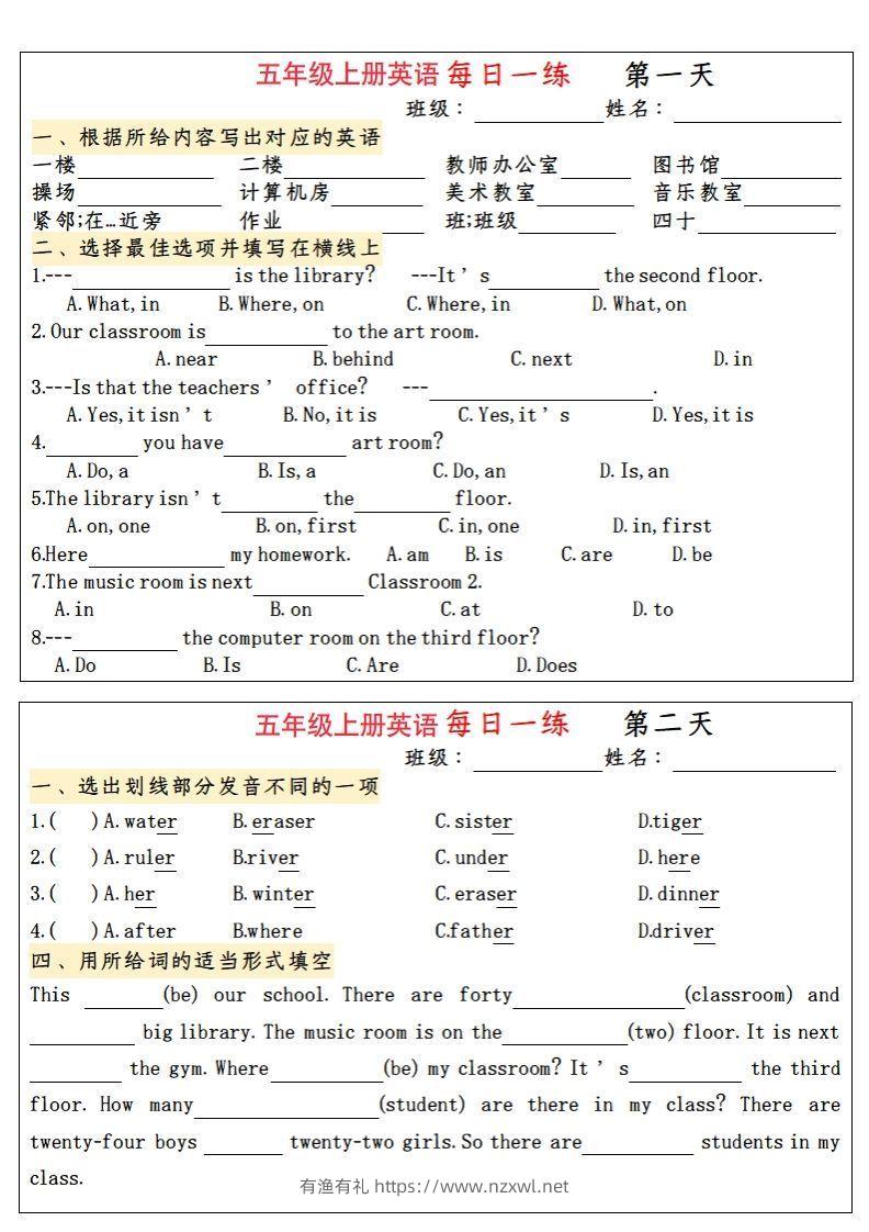 五年级上册英语每日一练-有渔有礼