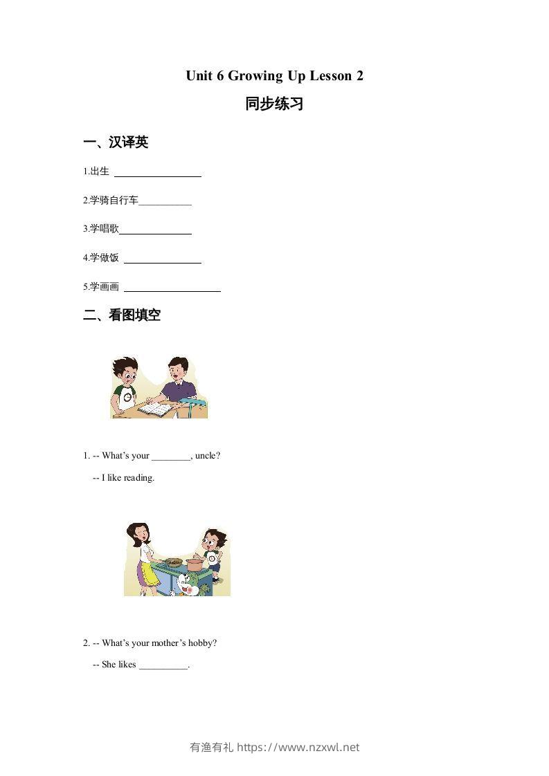 五年级英语下册Unit6GrowingUpLesson2同步练习3（人教版）-有渔有礼