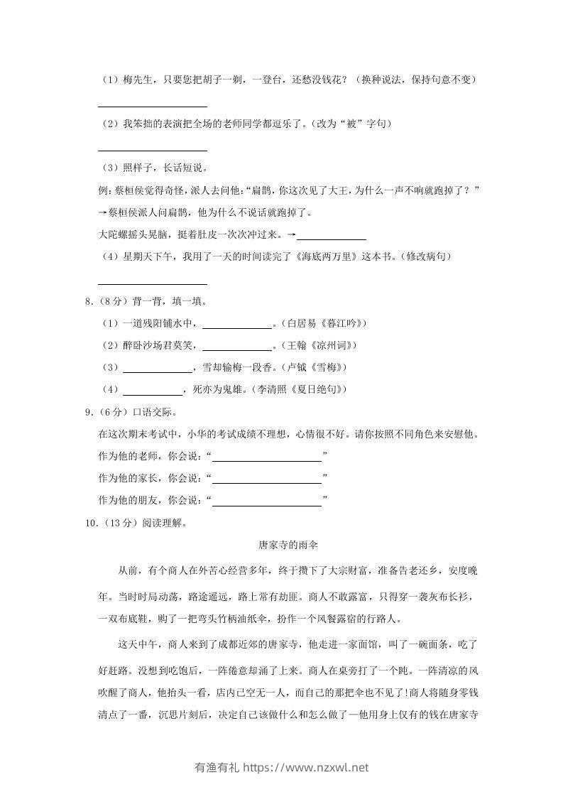 图片[2]-2020-2021学年陕西省汉中市洋县四年级上学期期末语文真题及答案(Word版)-有渔有礼