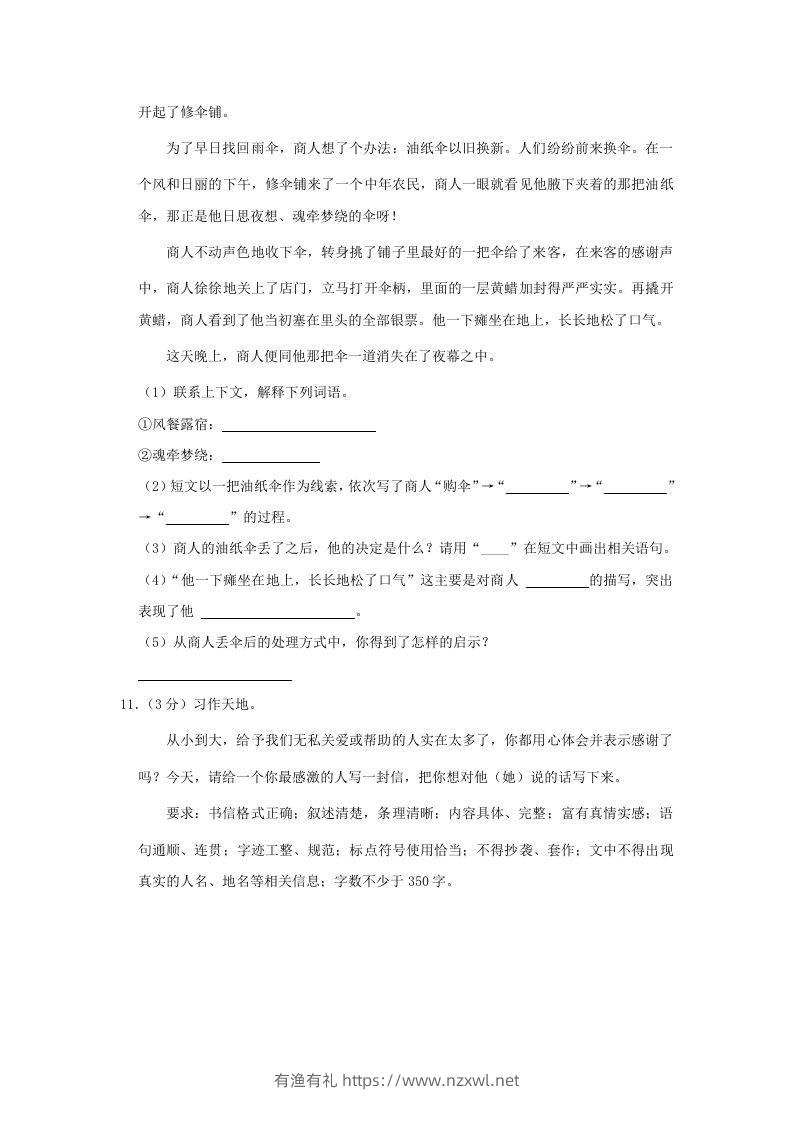 图片[3]-2020-2021学年陕西省汉中市洋县四年级上学期期末语文真题及答案(Word版)-有渔有礼