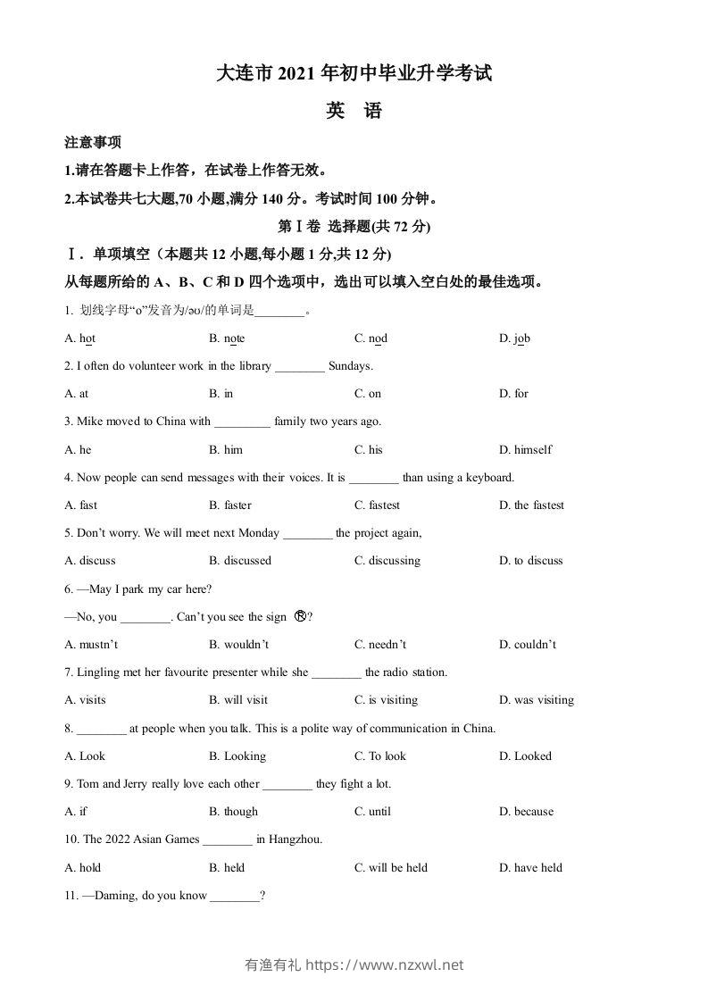 辽宁省大连市2021年中考英语试题（空白卷）-有渔有礼